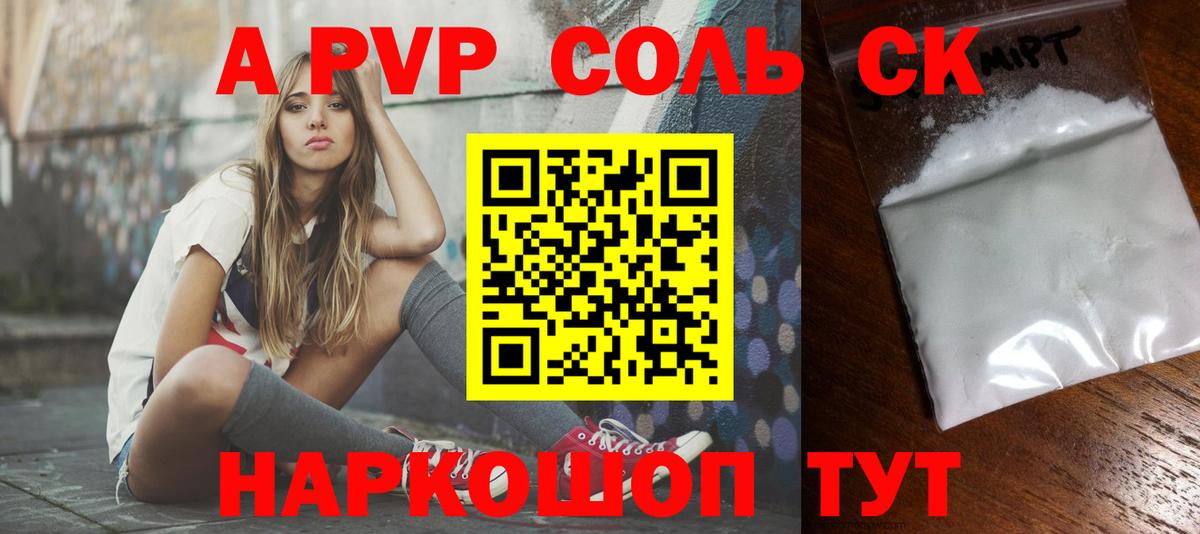 А ПВП СК  Вход с VPN  Холмск  Alpha PVP Соль 