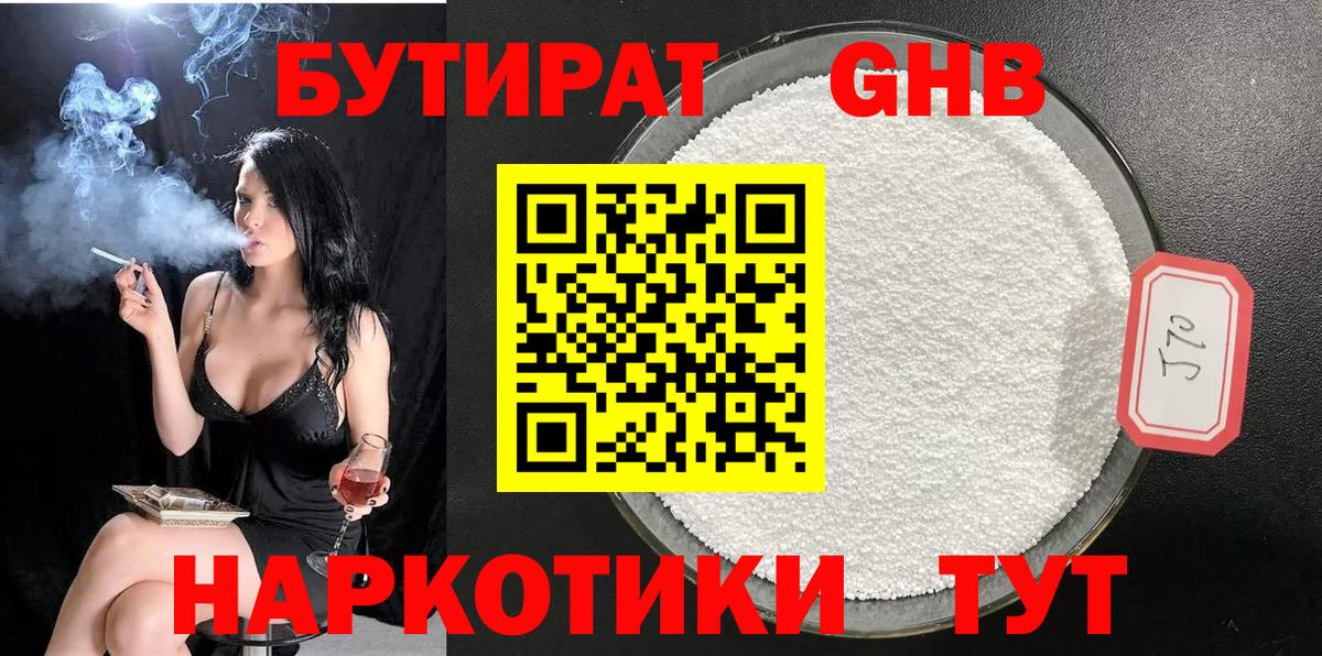 Бутират бутик Холмск