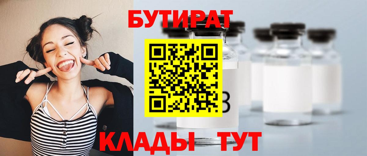 Холмск  БУТИРАТ вода  Вход с VPN 