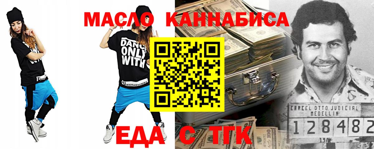 Еда ТГК конопля  Вход с VPN  Холмск 