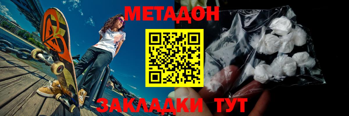 Метадон белоснежный  Метадон белоснежный  Вход с VPN  Холмск 