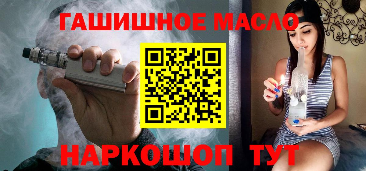 Холмск  сколько стоит  Вход с VPN  ТГК гашишное масло 